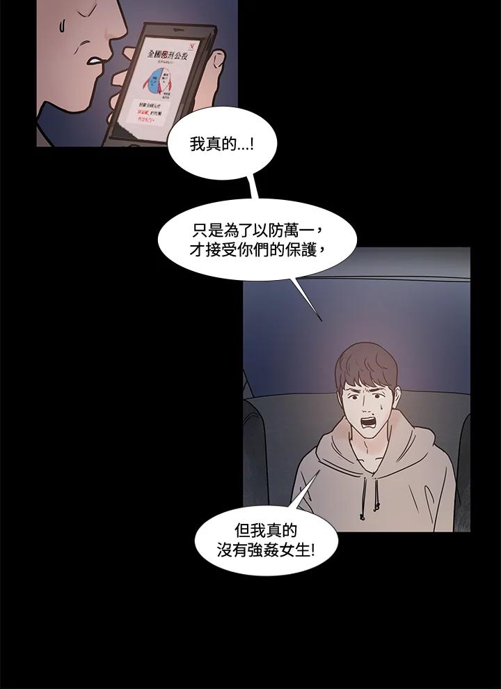 《全国死刑公投》第30话 第17页