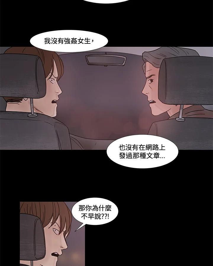 《全国死刑公投》第30话 第20页