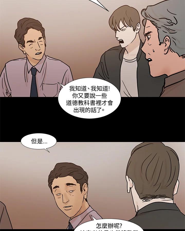 《全国死刑公投》第31话 第36页