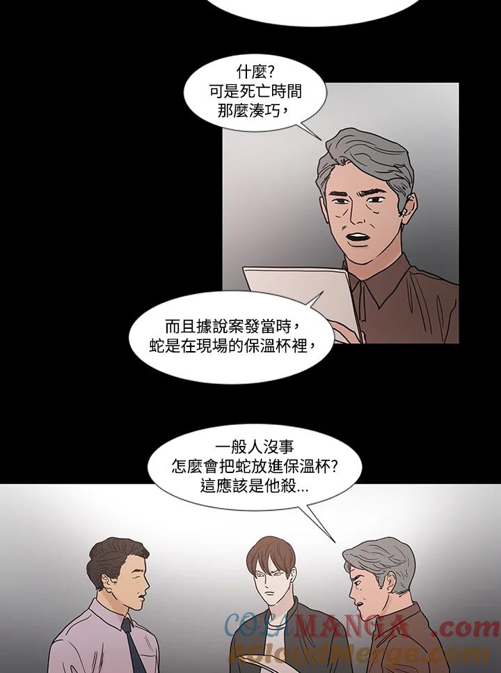 《全国死刑公投》第31话 第25页