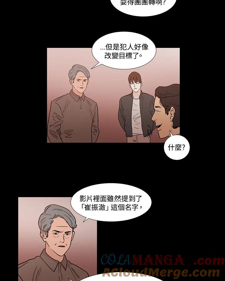 《全国死刑公投》第31话 第19页