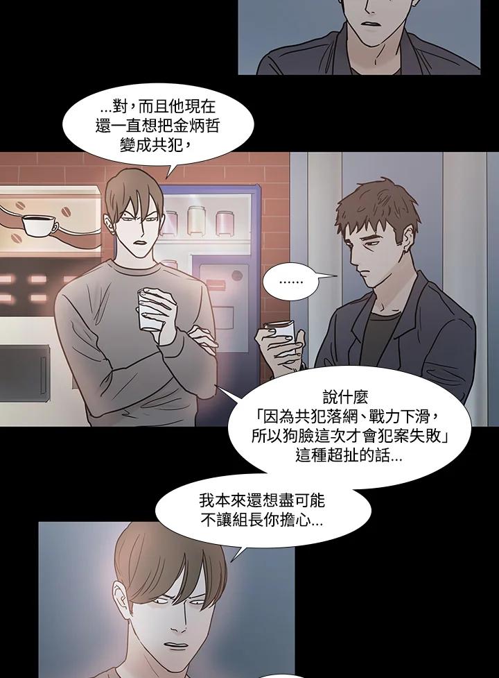 《全国死刑公投》第31话 第41页