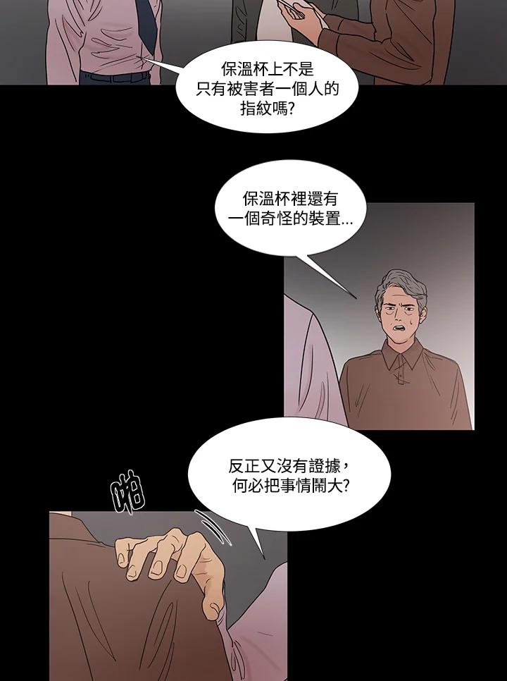《全国死刑公投》第31话 第26页