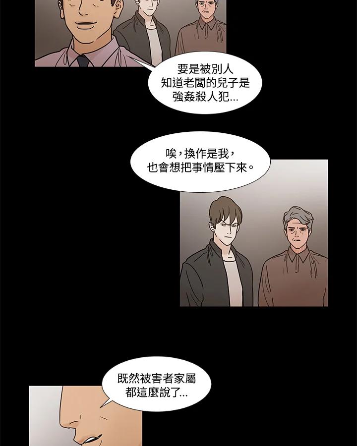《全国死刑公投》第31话 第38页