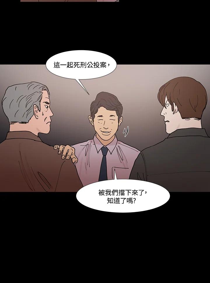 《全国死刑公投》第31话 第27页