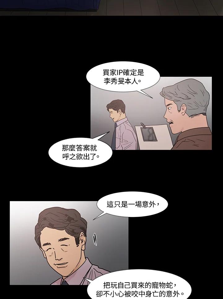 《全国死刑公投》第31话 第24页