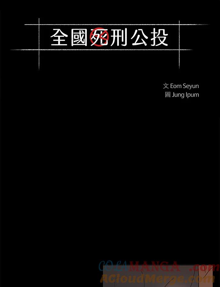 《全国死刑公投》第31话 第4页