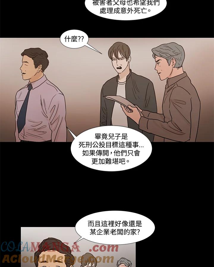 《全国死刑公投》第31话 第37页
