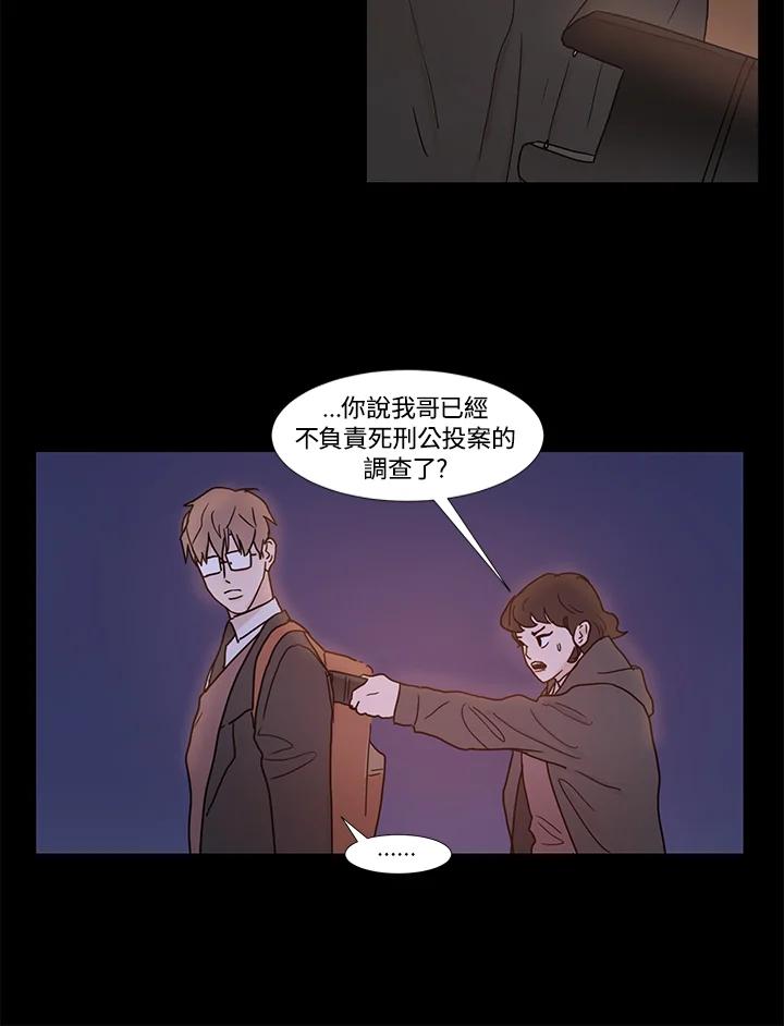 《全国死刑公投》第31话 第5页