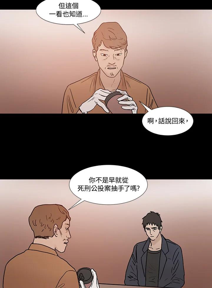 《全国死刑公投》第31话 第44页