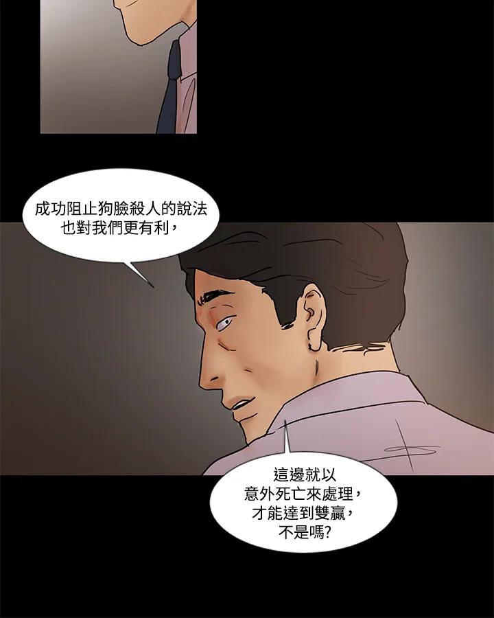 《全国死刑公投》第31话 第39页