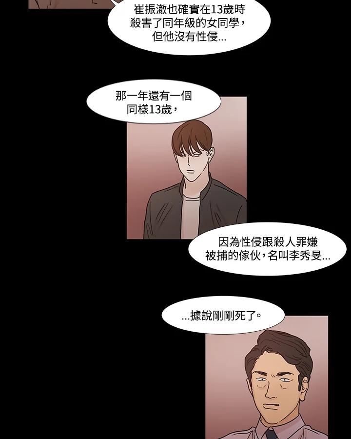 《全国死刑公投》第31话 第20页