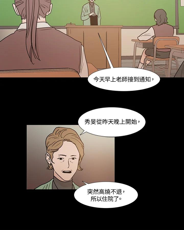 《全国死刑公投》第31话 第33页
