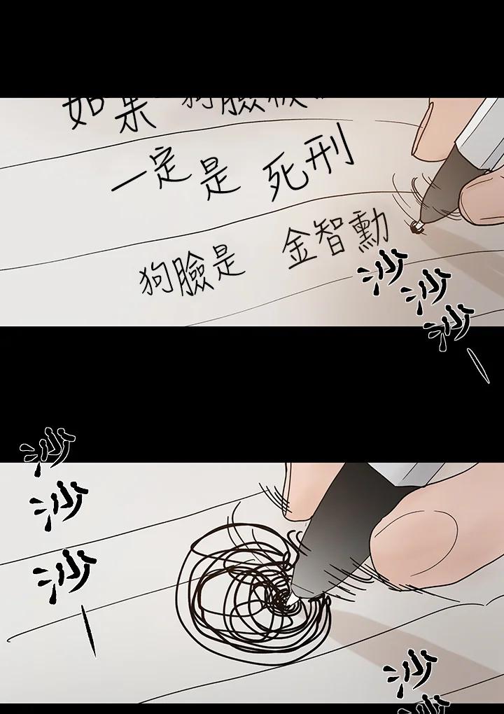 《全国死刑公投》第32话 第8页