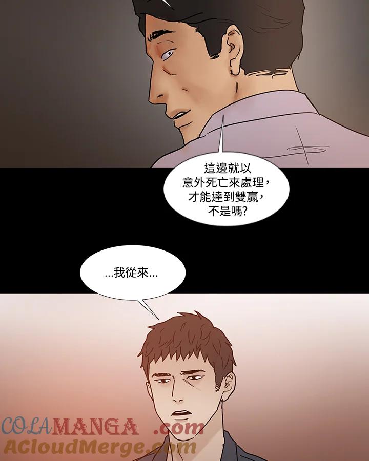 《全国死刑公投》第32话 第3页