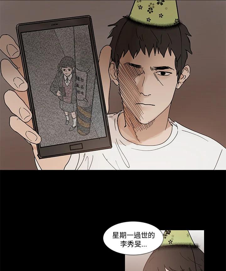 《全国死刑公投》第32话 第38页