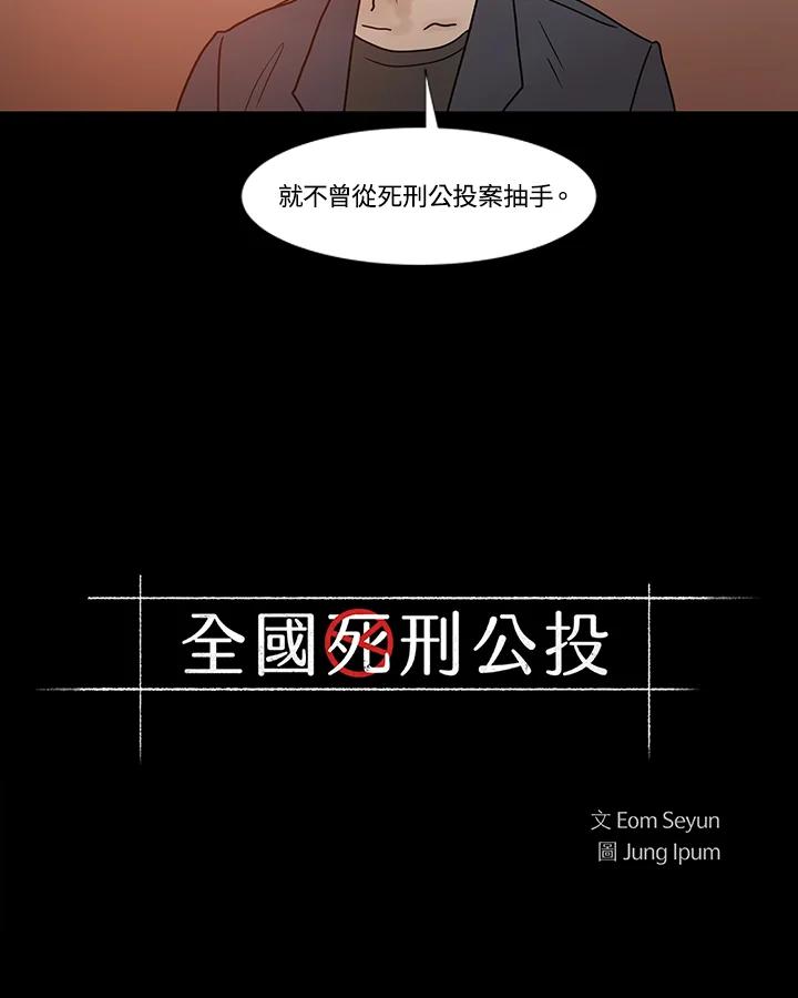 《全国死刑公投》第32话 第4页