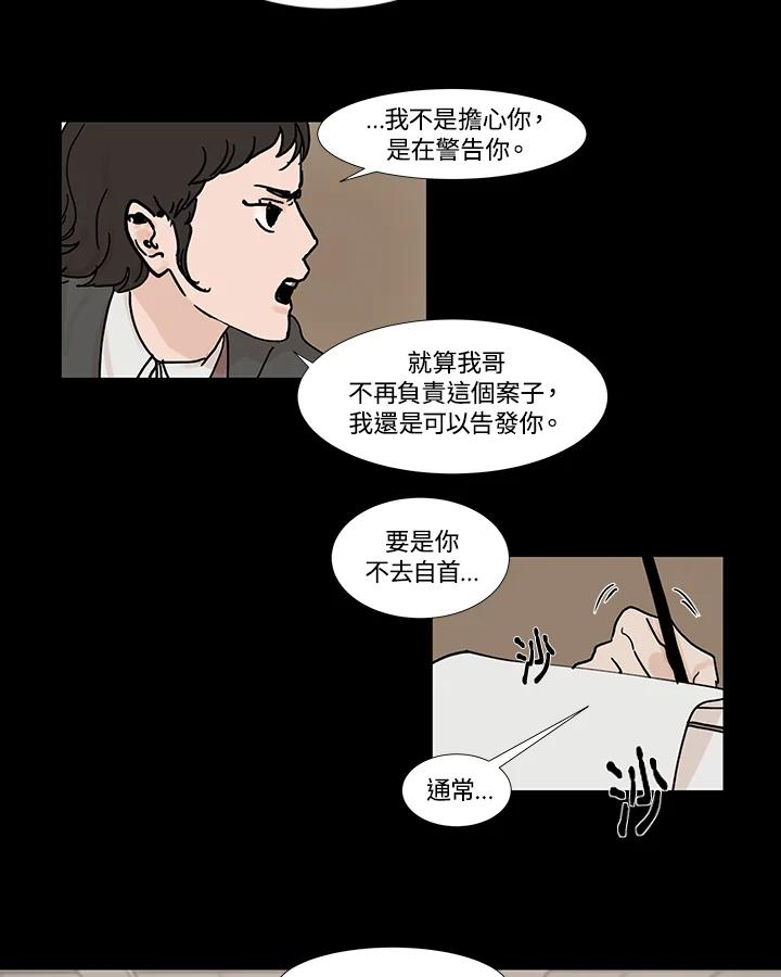 《全国死刑公投》第32话 第14页