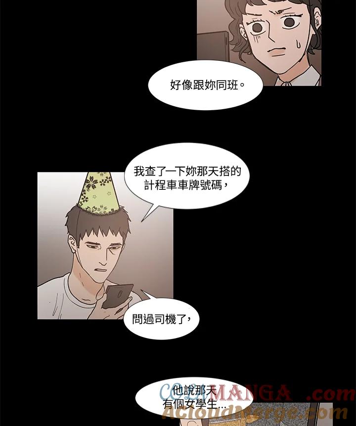 《全国死刑公投》第32话 第39页