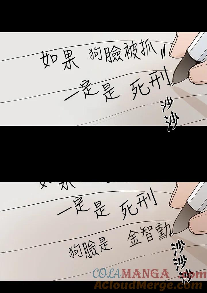 《全国死刑公投》第32话 第7页