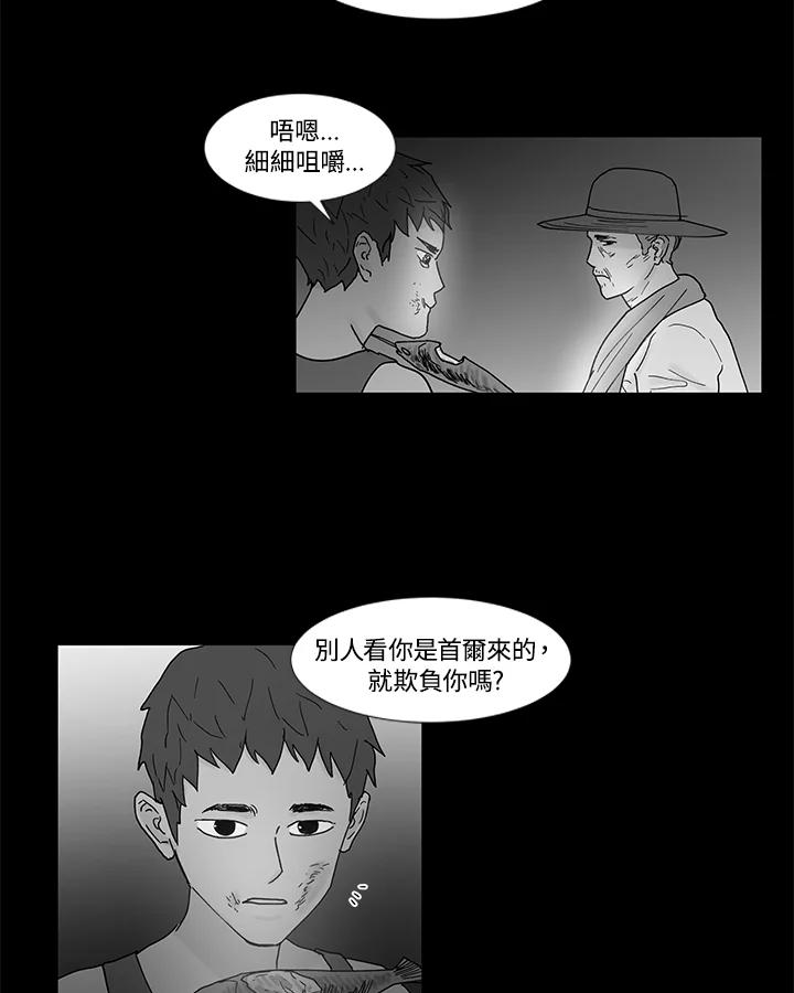 《全国死刑公投》第33话 第26页