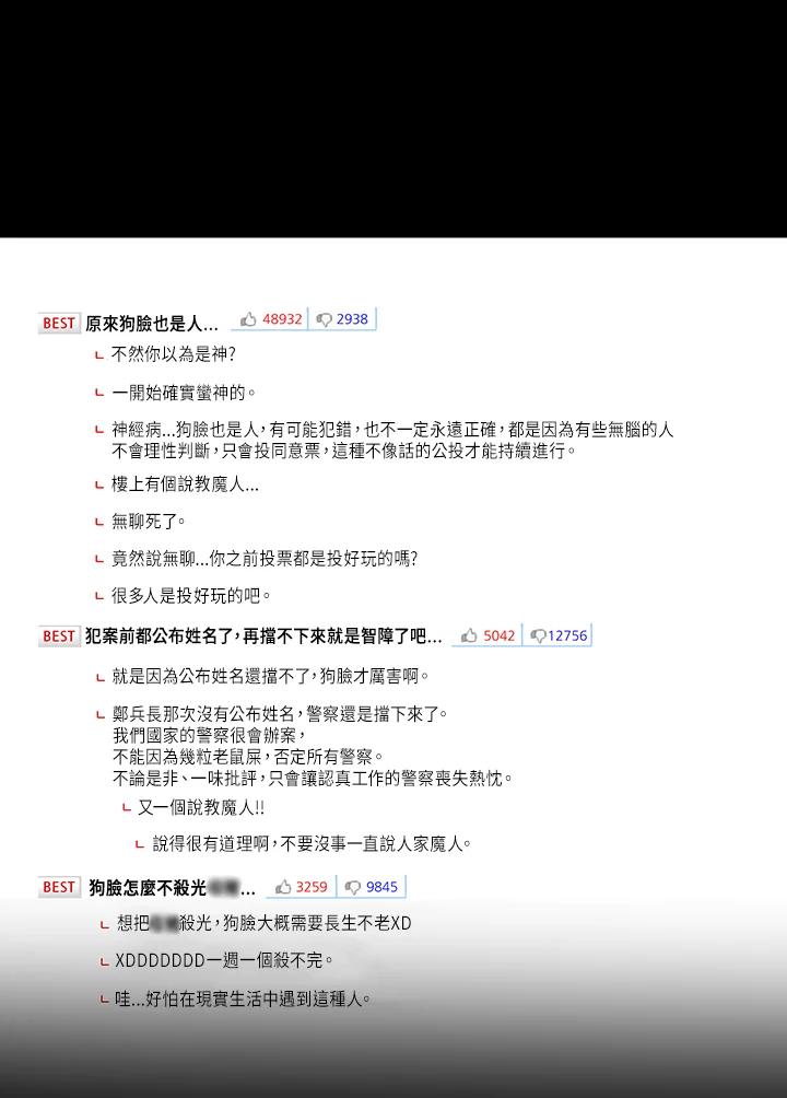 《全国死刑公投》第33话 第36页