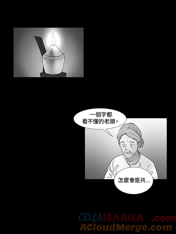 《全国死刑公投》第33话 第31页