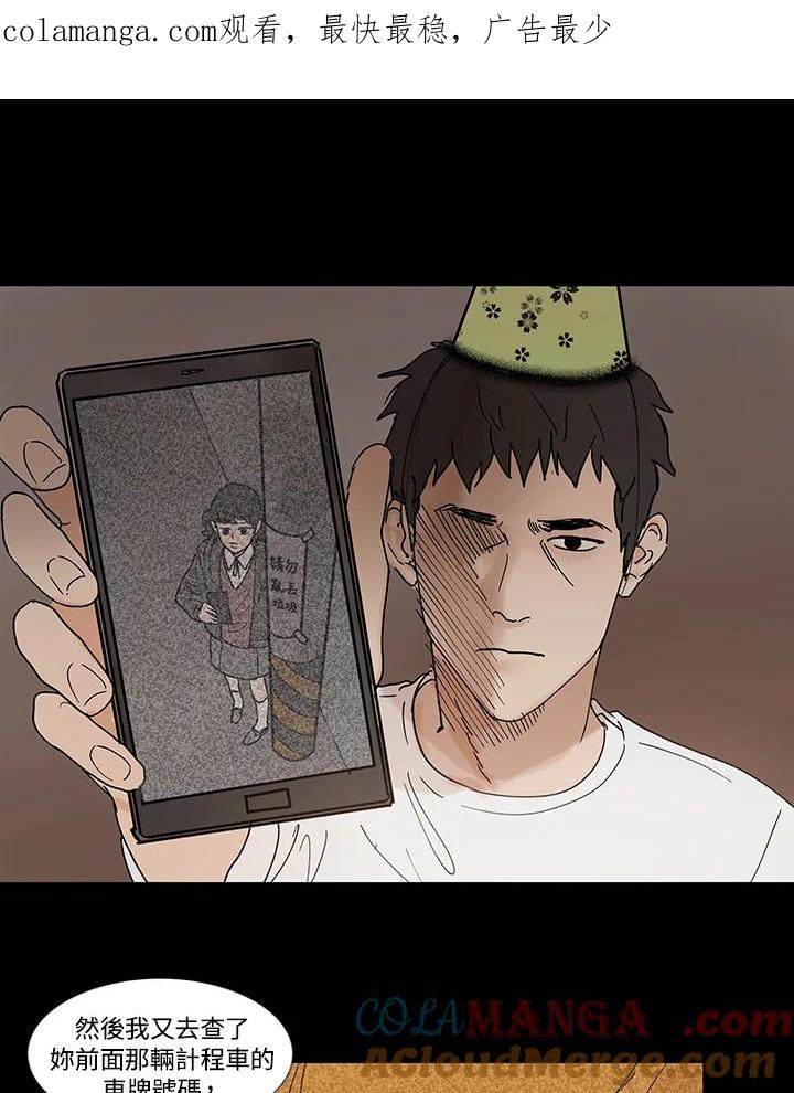 《全国死刑公投》第33话 第1页