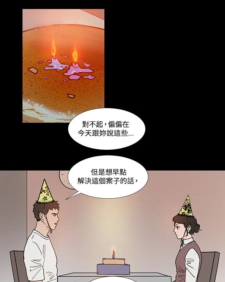 《全国死刑公投》第33话 第5页