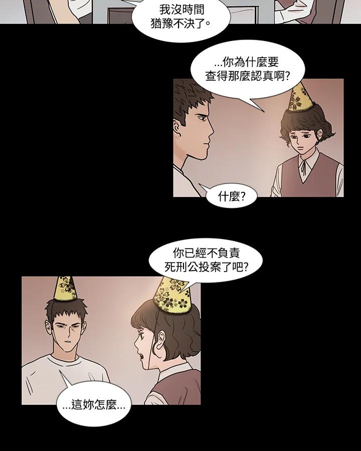 《全国死刑公投》第33话 第6页
