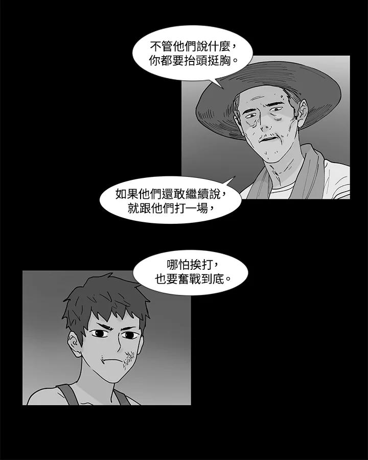 《全国死刑公投》第33话 第29页