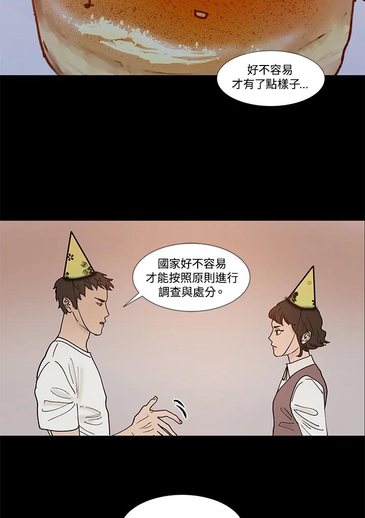 《全国死刑公投》第33话 第9页