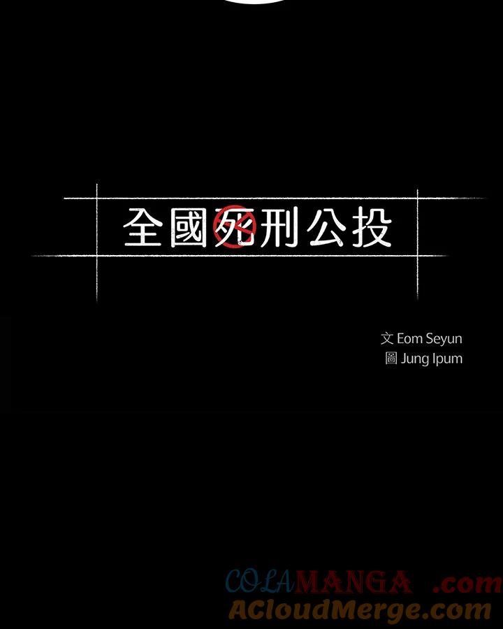 《全国死刑公投》第33话 第4页