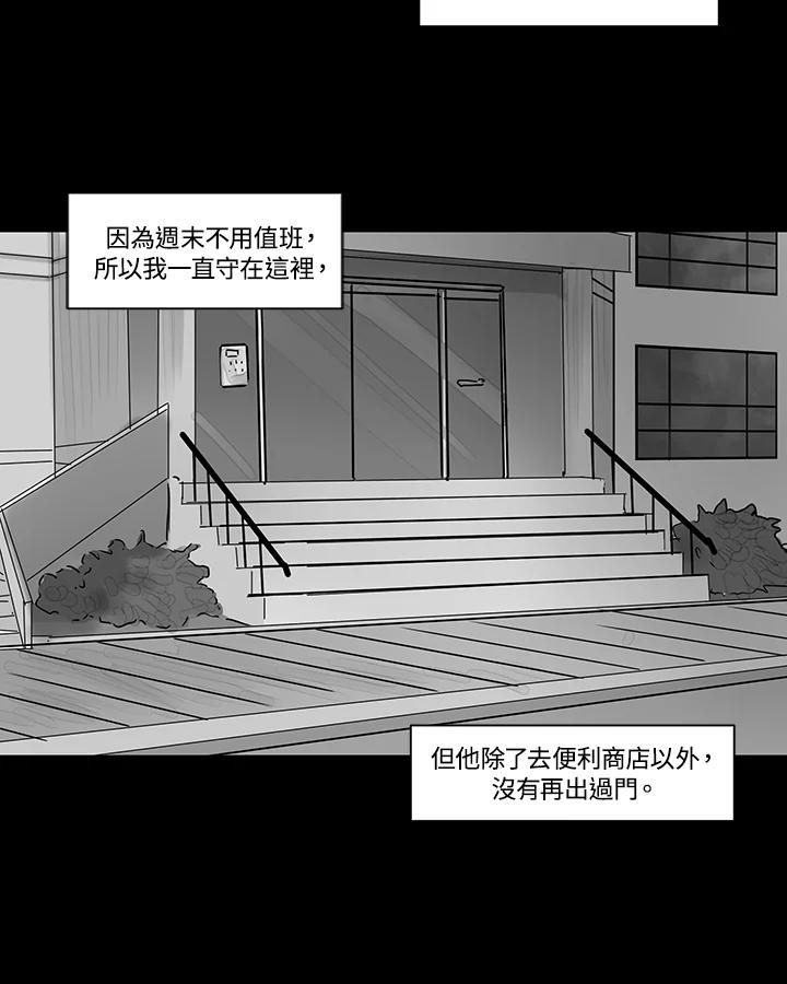 《全国死刑公投》第34话 第21页