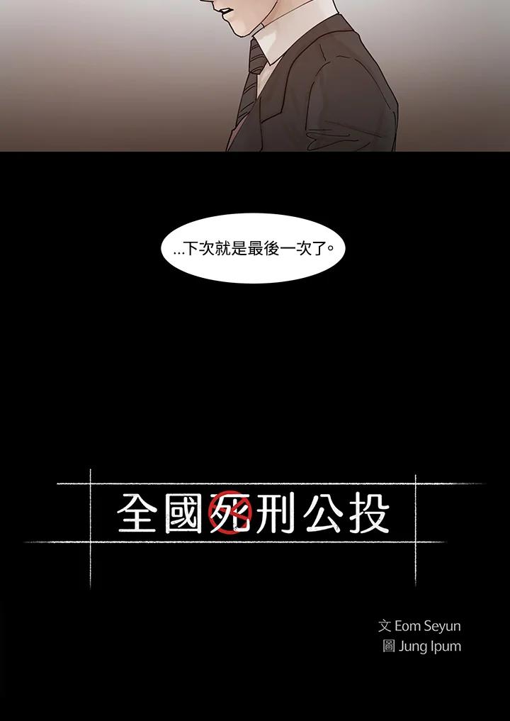 《全国死刑公投》第34话 第3页