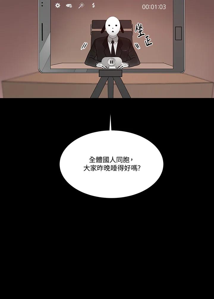 《全国死刑公投》第34话 第15页