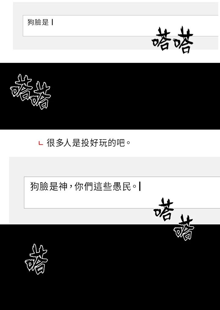 《全国死刑公投》第34话 第5页
