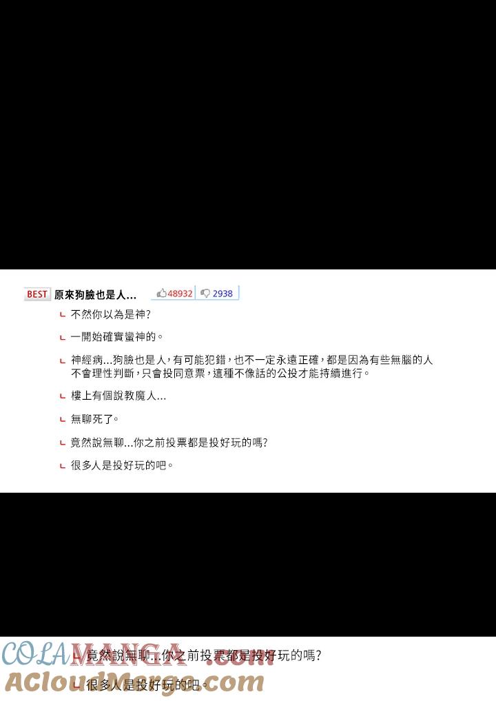 《全国死刑公投》第34话 第4页