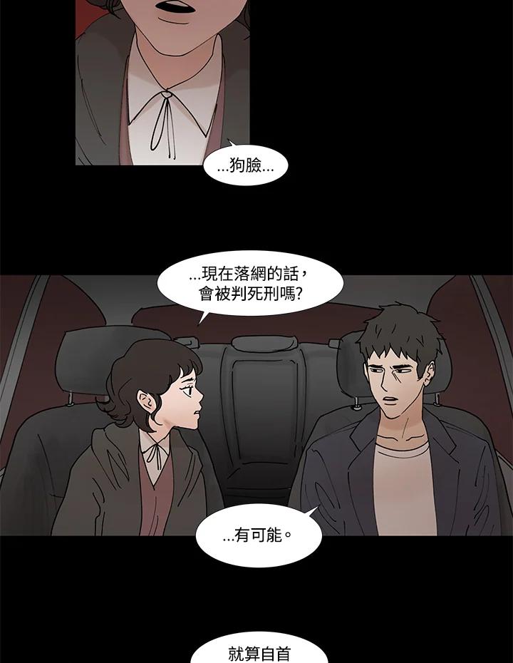 《全国死刑公投》第34话 第33页
