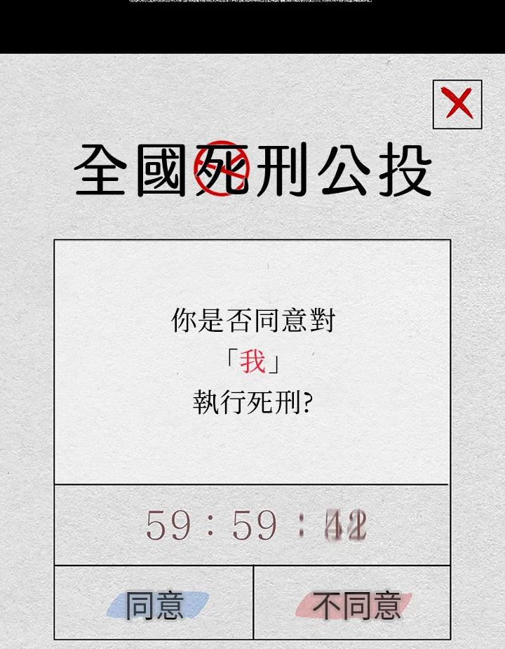 《全国死刑公投》第35话 第44页
