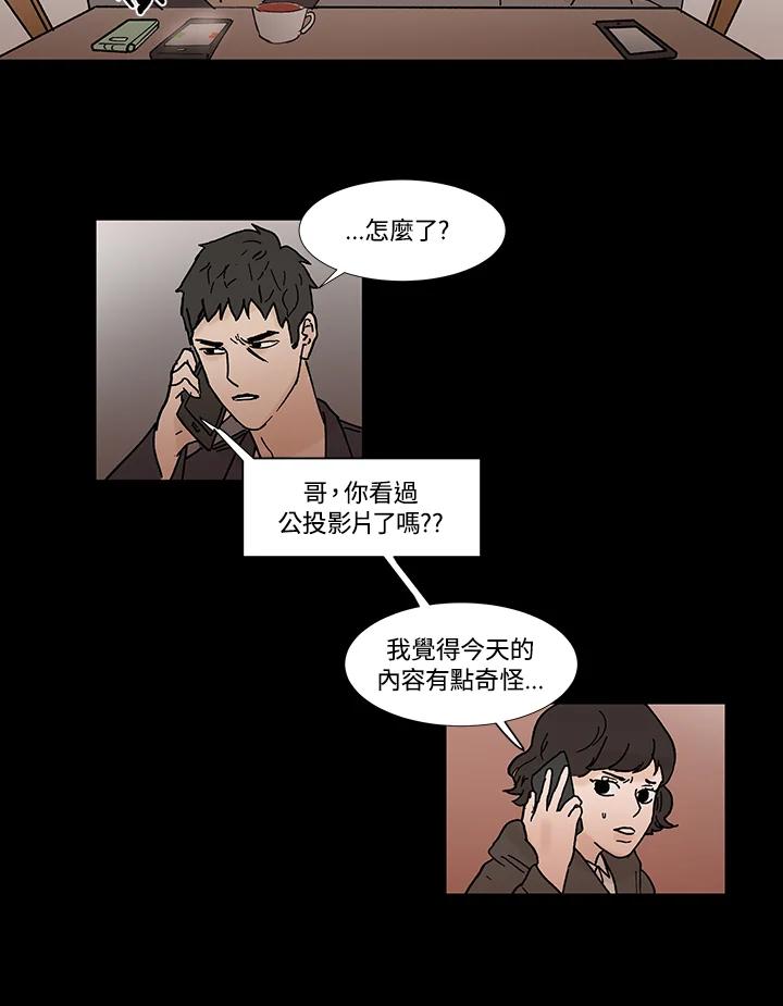 《全国死刑公投》第35话 第42页