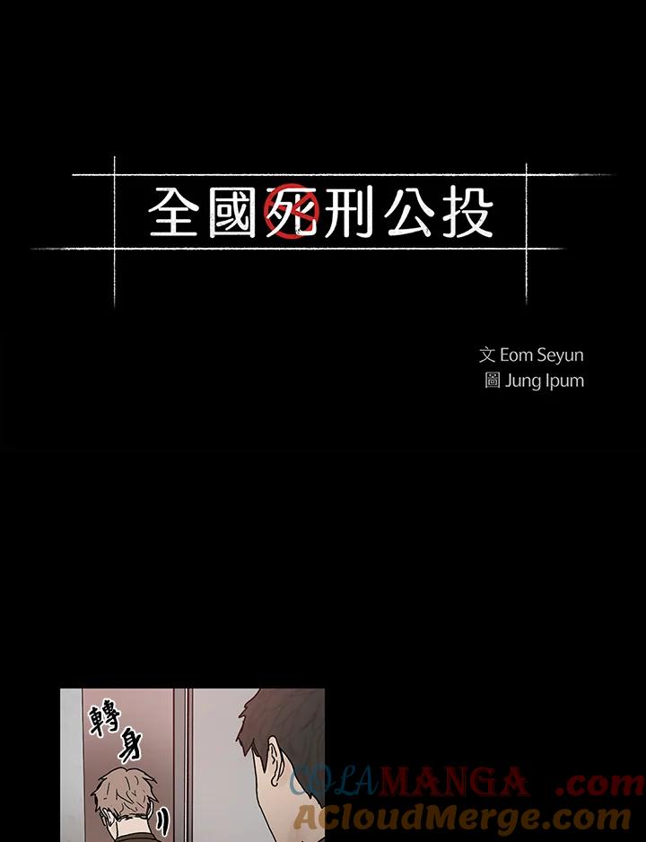 《全国死刑公投》第35话 第4页