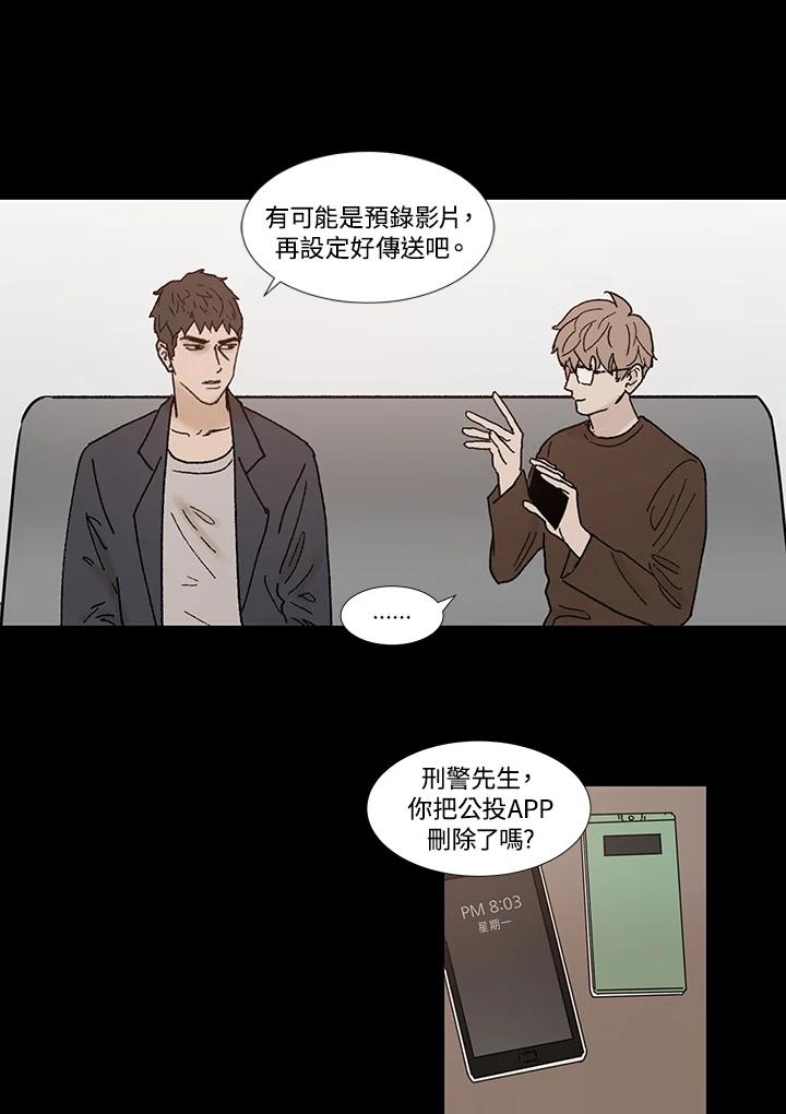 《全国死刑公投》第35话 第23页