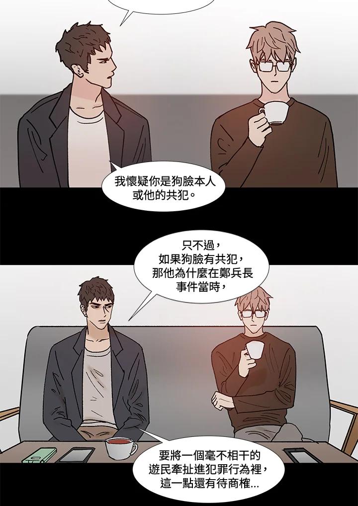 《全国死刑公投》第35话 第39页