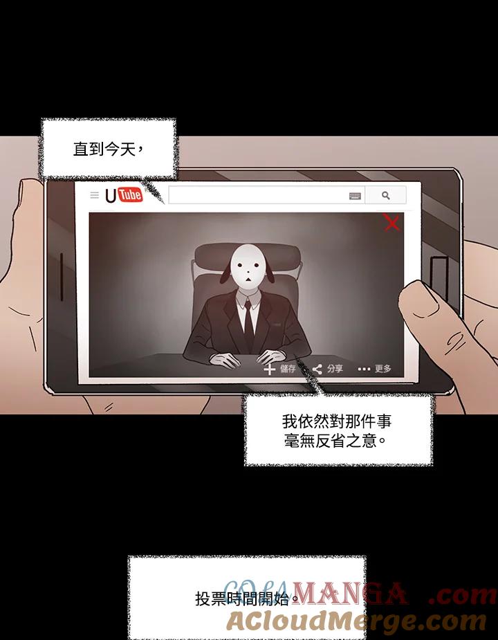 《全国死刑公投》第35话 第43页