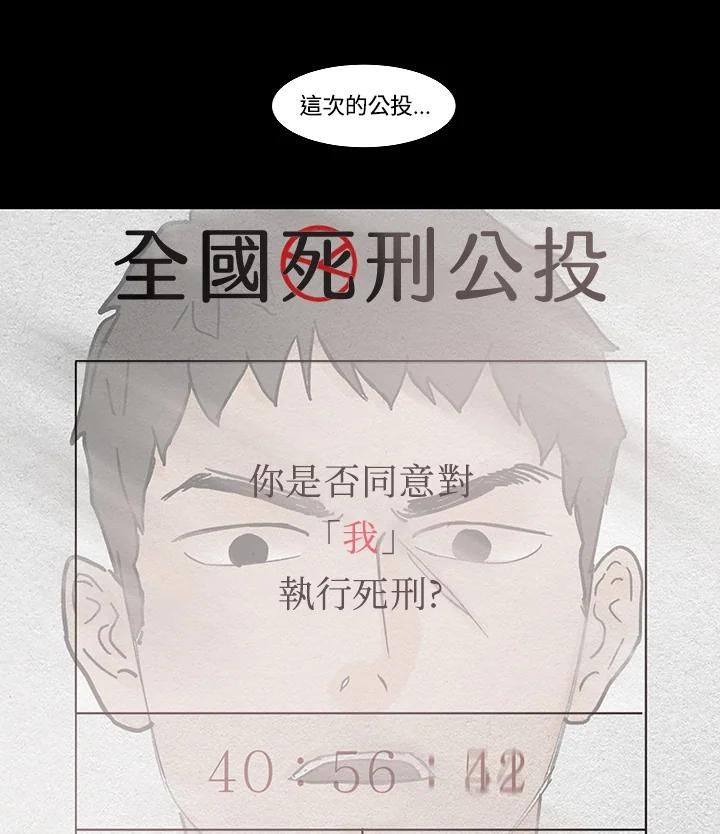 《全国死刑公投》第36话 第14页