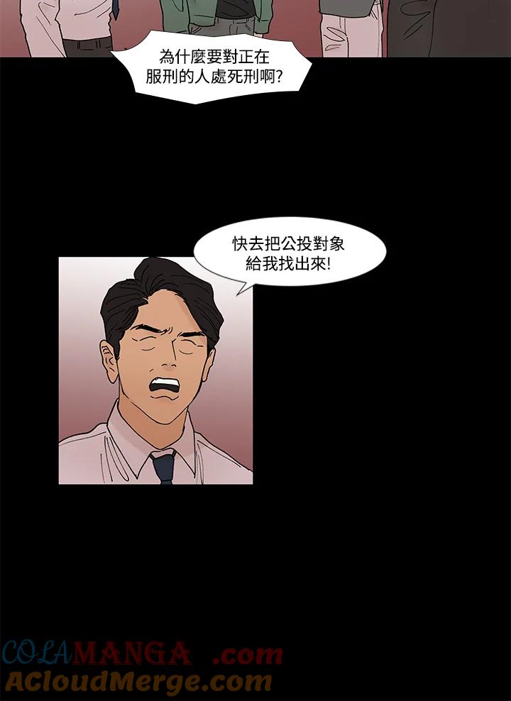 《全国死刑公投》第36话 第19页