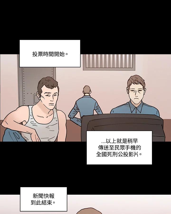 《全国死刑公投》第36话 第38页