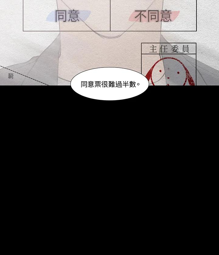 《全国死刑公投》第36话 第15页