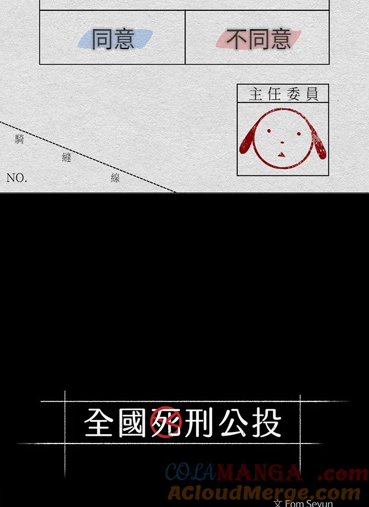 《全国死刑公投》第36话 第4页